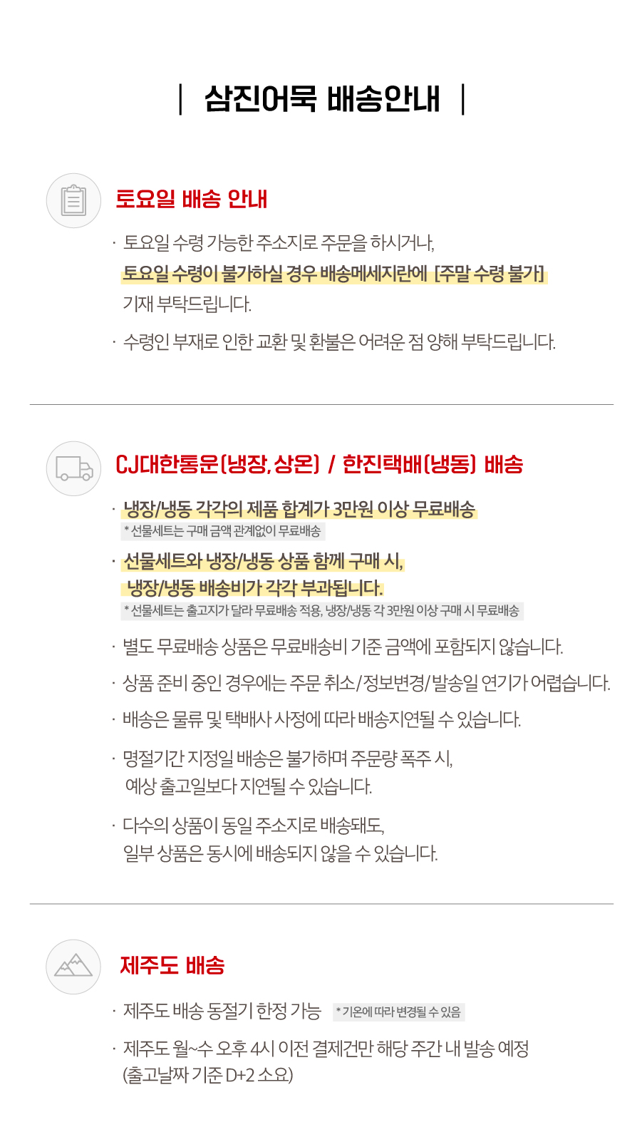 배송안내